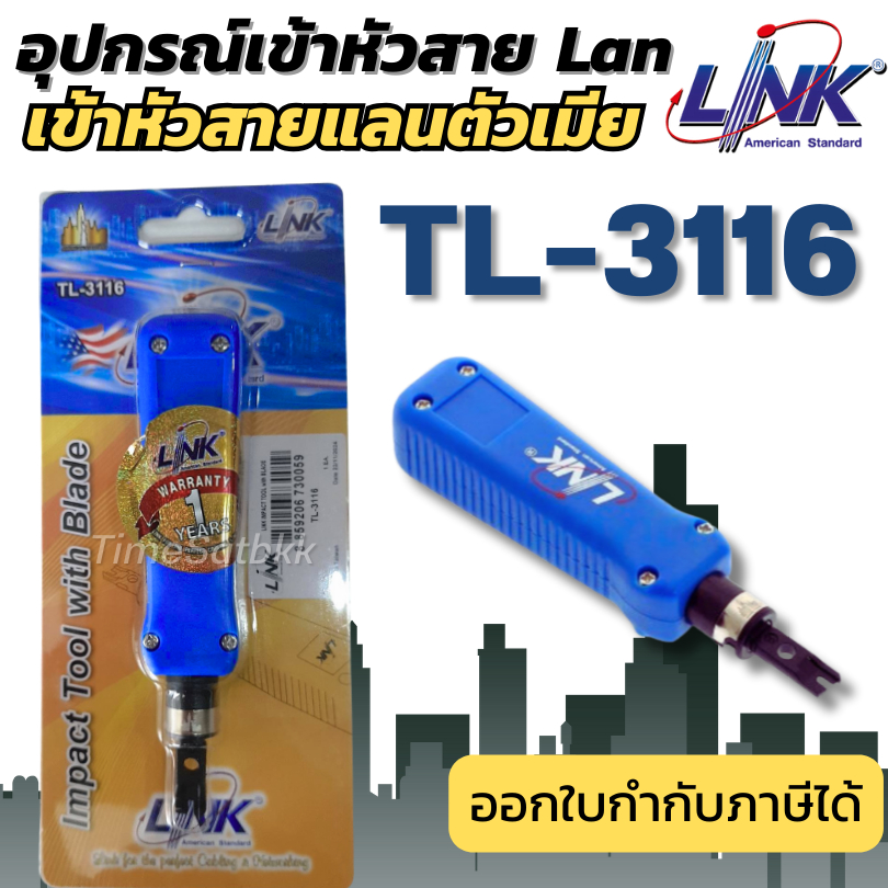 อุปกรณ์เข้าหัวสาย Lan ตัวเมีย LINK (TL-3116)