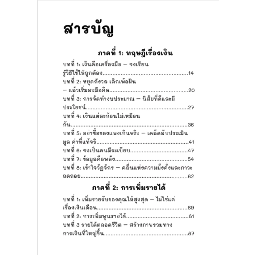 เงินสร้างเงิน – หนังสือทักษะการเงิน การบริหารเงิน & การลงทุน | 270 หน้า | Personal Finance Skills Book thumbnail 3