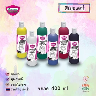 Masterart สีโปสเตอร์มาสเตอร์อาร์ต 400ml.
