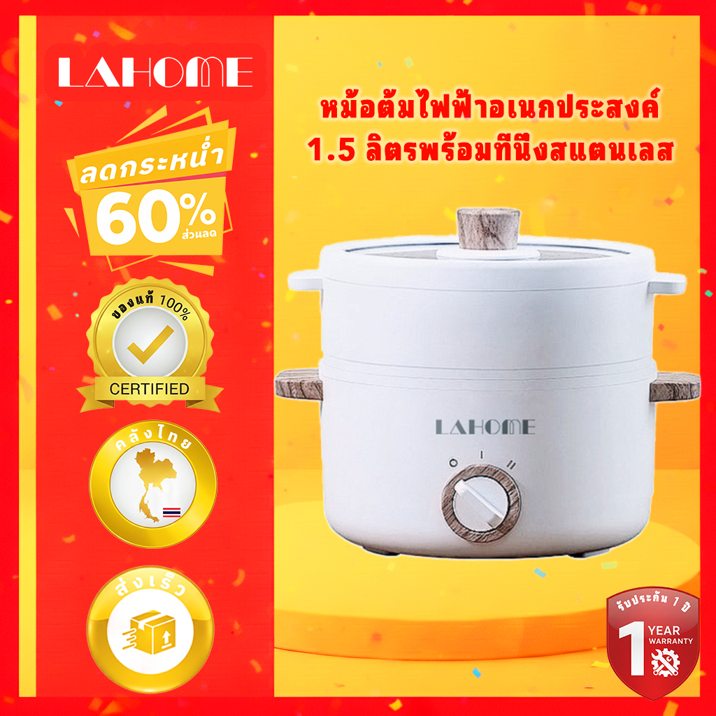LAHOME หม้อไฟฟ้า อเนกประสงค์ ไม่ติดหม้อ หม้อขนาดเล็กหม้อหุงไฟฟ้า หม้อ electric cooker หม้ออเนกประสงค์ หม้อไฟฟ้าของแท้ หม