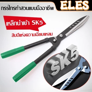 กรรไกรตัดหญ้า กรรไกรตัดแต่งพุ่มไม้ กรรไกรตัดกิ่ง ตัดกิ่งไม้ ตกแต่งสวน