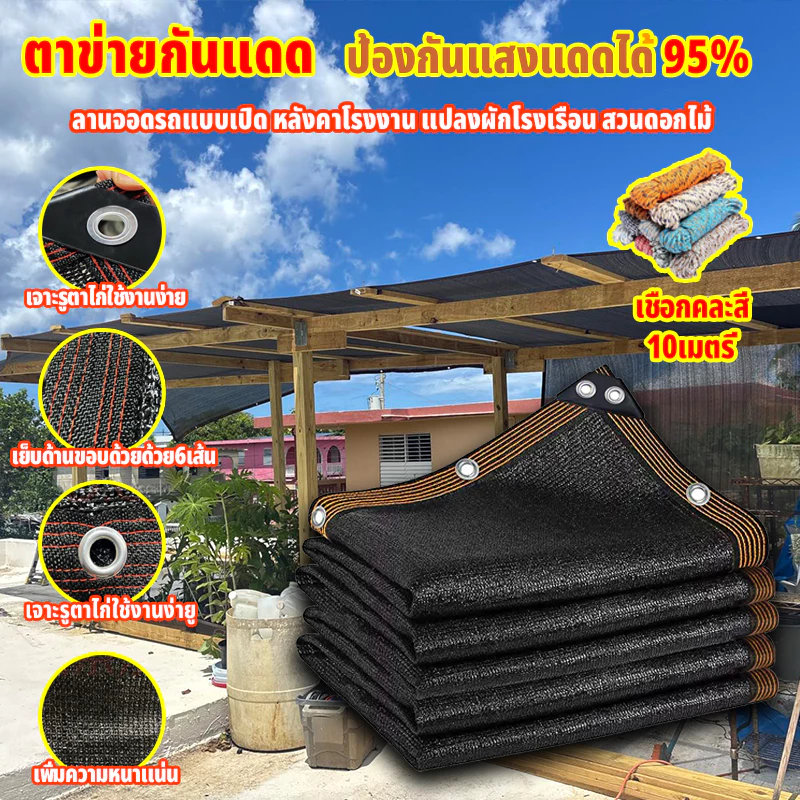 ตาข่ายกรองแสง 2*3M/2*4M/3*4M/3*5M/4*6M แสลนกรองแสง95% ตาข่ายกันแดด สแลนบังแดด ช่วงการใช้งานกว้าง