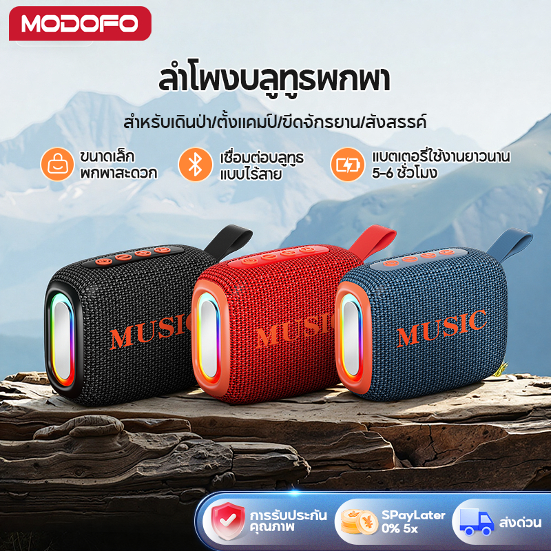 MODOFO ลำโพงบลูทูธ Bluetooth speaker ลําโพงพกพา Bluetooth 5.0 ขนาดเล็กกลางแจ้งแบบพกพารองรับ TF Card