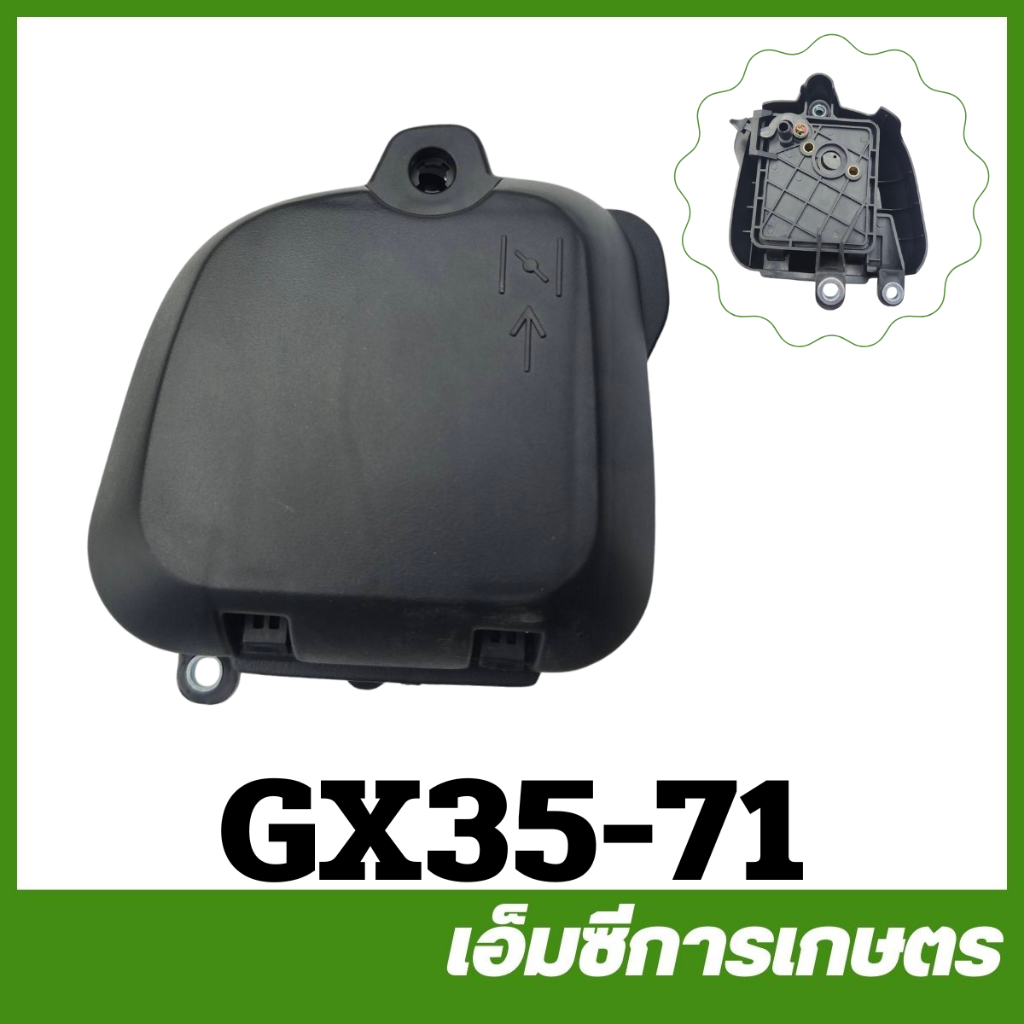 GX35-71 หม้อกรองอากาศ JM35 (แห้ง) GX35 เครื่องตัดหญ้า