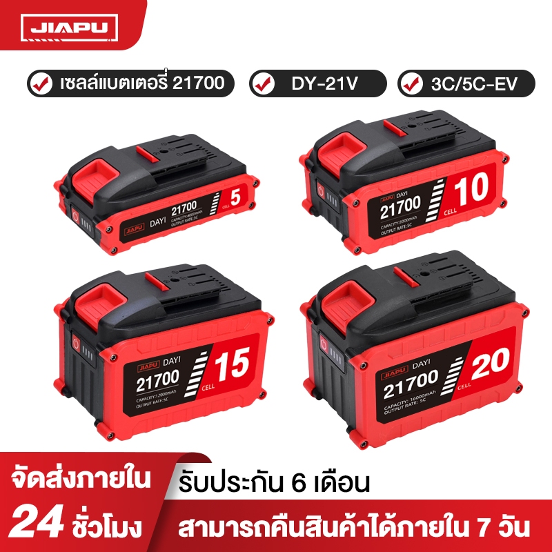 แบตเตอรี่ JIAPU DY-21V 3C/5C 5/10/15/20 เซลล์ 21700 เหมาะสำหรับเครื่องมือ DY ทุกรุ่น