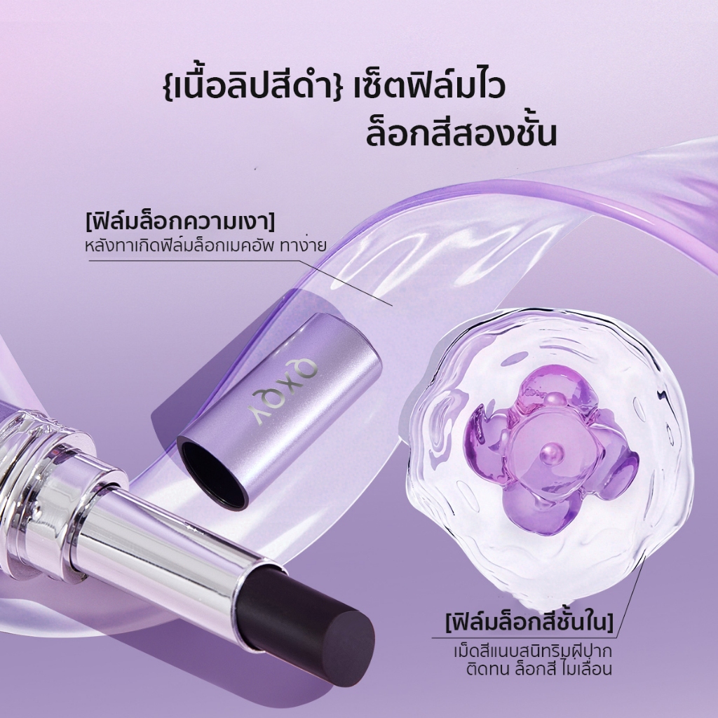QXQY ลิปสติกกำมะหยี่สีดำ ไม่ติดแก้ว เนื้อนุ่ม เบาสบาย สีชัด ล็อกสีติดทน กันเหงื่อ ติดทน ไม่เลอะ - รูปที่ 4