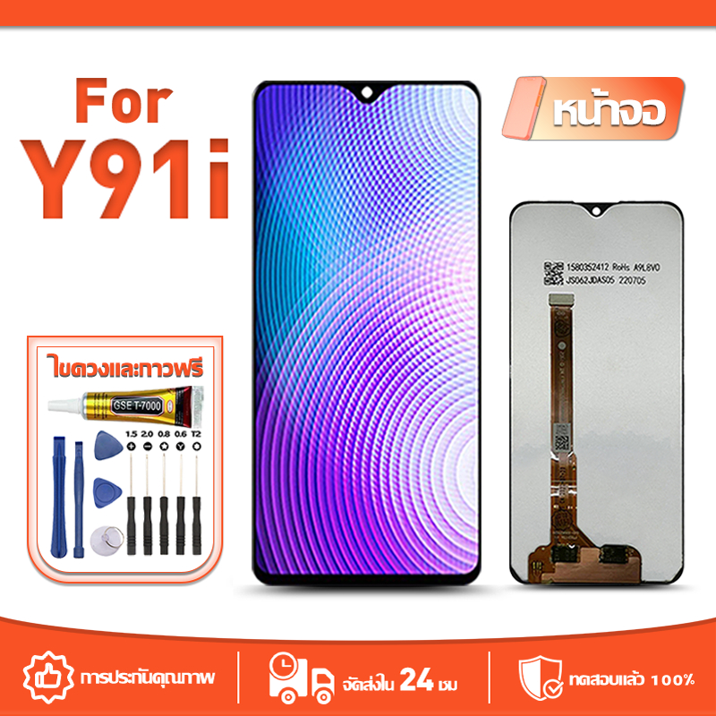 หน้าจอ LCD Display จอ ใช้กับ VIVO Y91i หน้าจอ LCD สําหรับ vivo Y91i จอแสดงผลชิ้นส่วนมือถือ มีไขควงแล