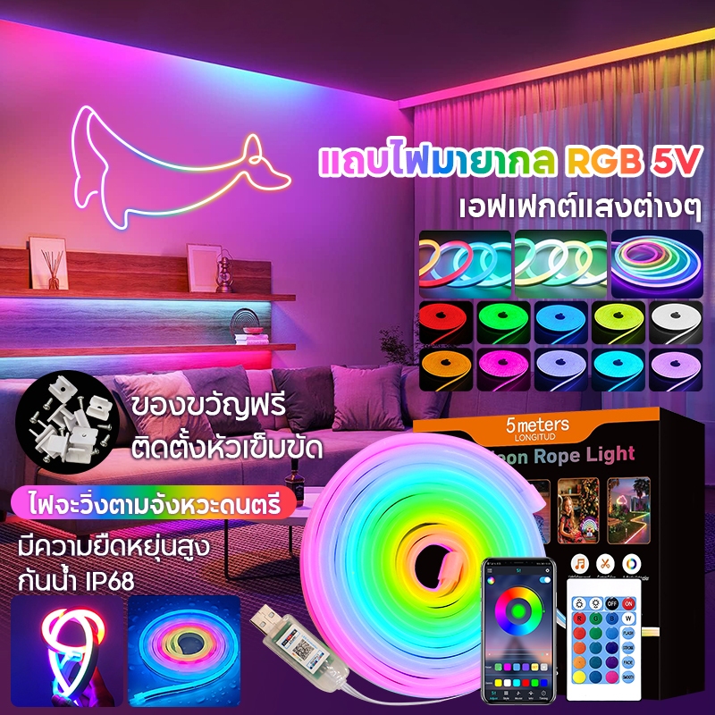 ไฟแถบ LED RGBIC สีในฝัน 5V USB ตกแต่งห้อง ยืดหยุ่นได้ 3M/5M/10M พร้อมควบคุมแอพ+รีโมท ไฟหลังทีวี