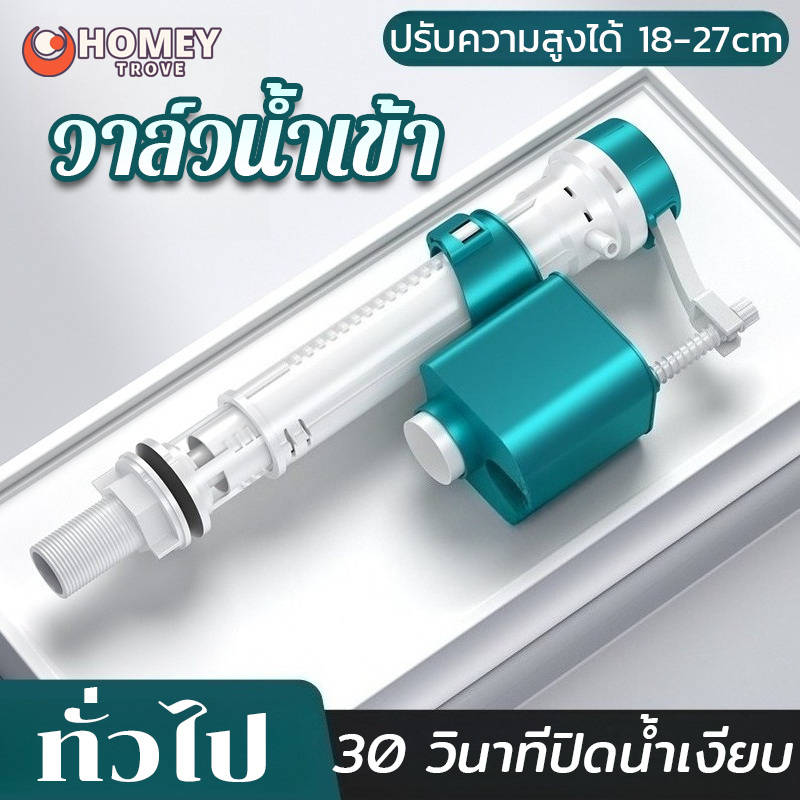 อะไหล่ชักโครก แกนน้ำเข้าชักโครก ลูกลอยในตัว ไม่มีการรั่วไหลของน้ำ คุณภาพดี ใช้ได้โถชักโครกทุกยี่ห้อ