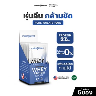 (รสจืด) MakeMoves Whey Protein Isolate (5 ซอง)- เวย์โปรตีน ส…