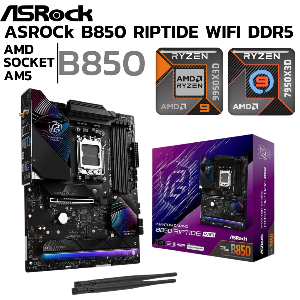 MAINBOARD (เมนบอร์ด) ASROCK B850 RIPTIDE WIFI - AMD SOCKET AM5 DDR5 ATX