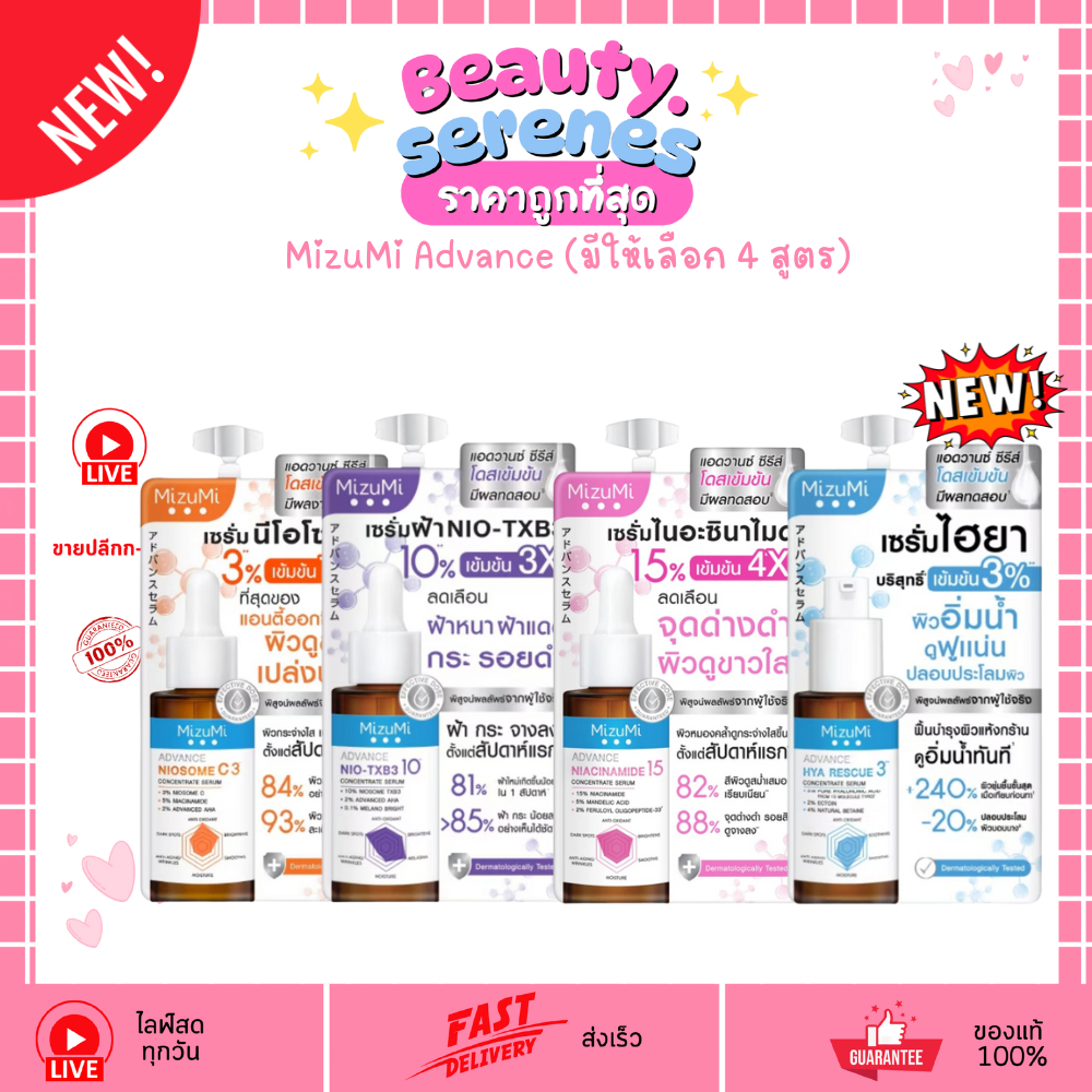 (ซอง) มิซูมิ เซรั่ม MizuMi Advance Niacinamide 15 / Nio-TXB3 / Niosome C / Concentrate Serum