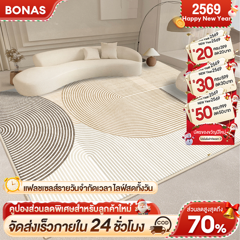 BONAS พรม พรมปูพื้นห้องนอน พรมเช็ดเท้าห้องน้ำ พรมเช็ดเท้า นิ่ม ซับน้ำได้ดี กันลื่นด้านล่าง พมปูพื้นห