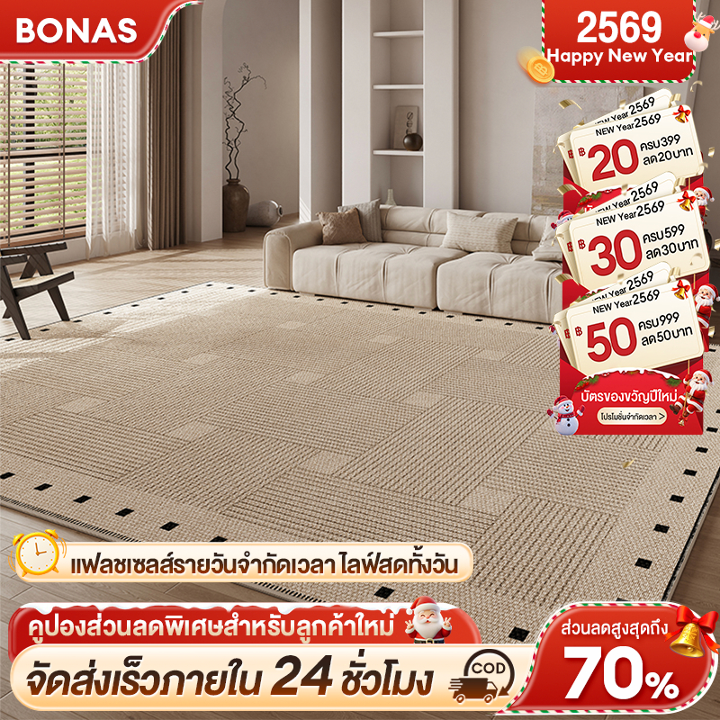 BONAS พรม 200cm*300cm พรมห้องนั่งเล่น พรมห้องนอน พรมห้อง พรมสไตล์เรียบง่าย มีเม็ดกันลื่นด้านล่าง มีห