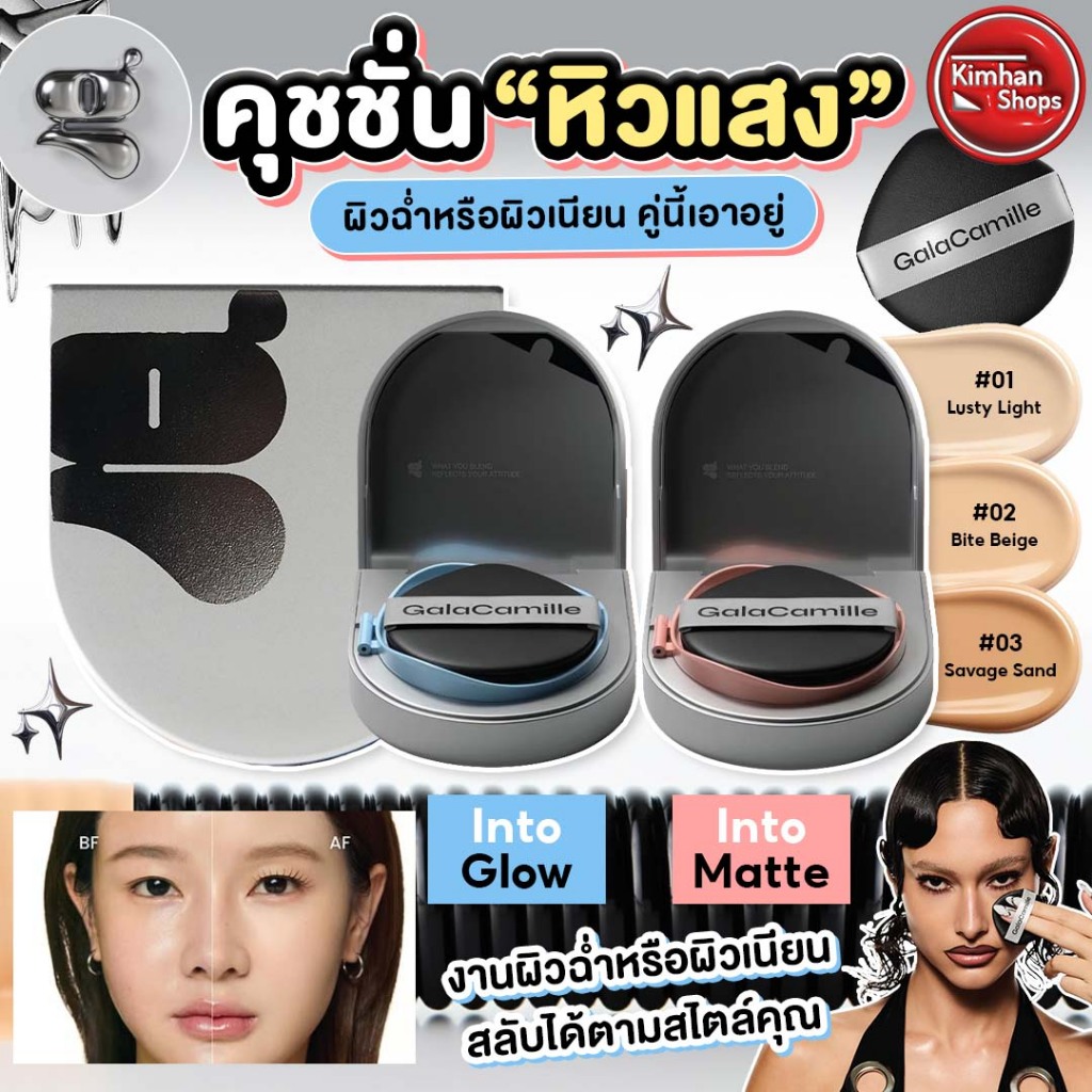 Gala Camille Skin Surpass Into Glow Cushion & Matte Cushion คุชชั่นกาล่า