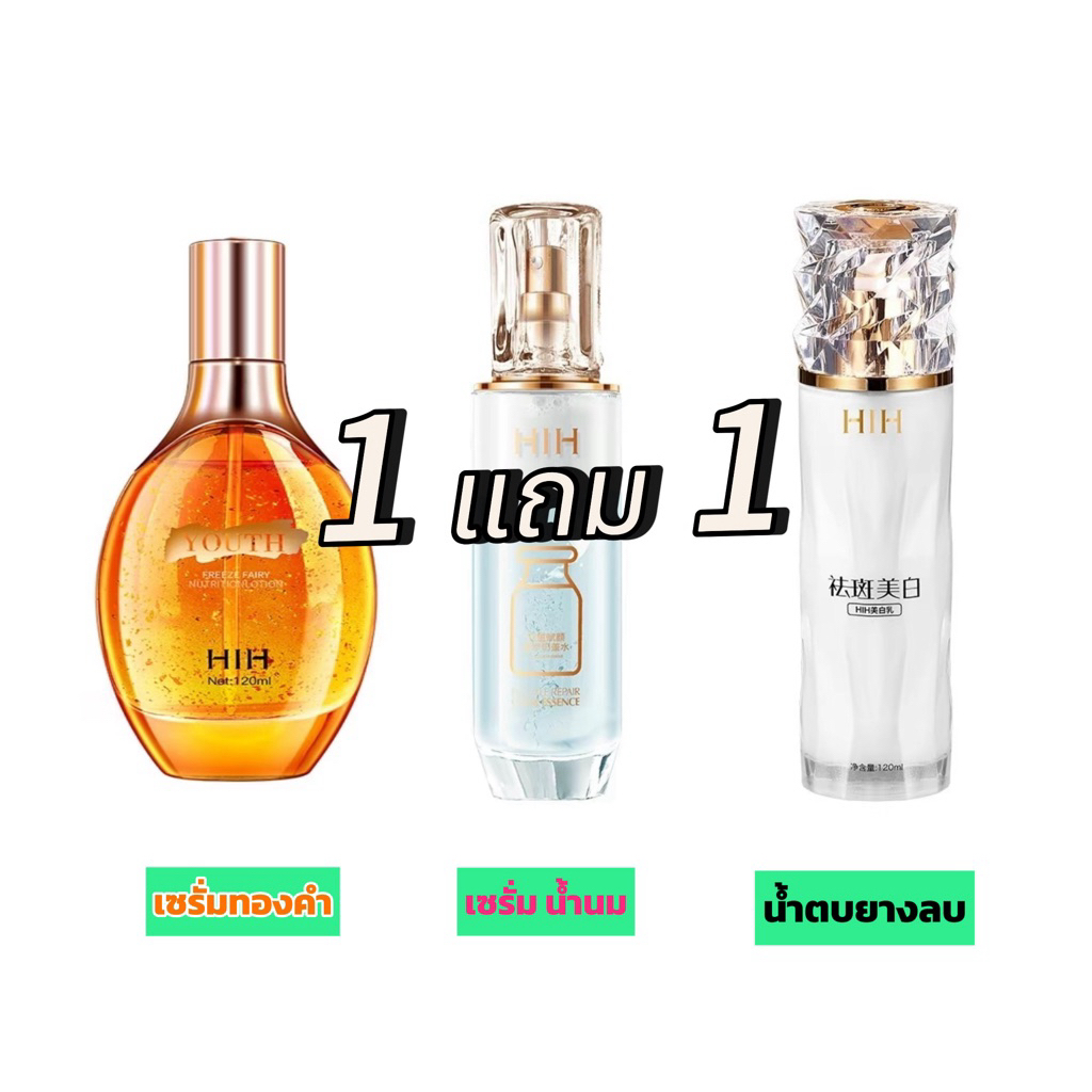 ซื้อ 1 แถม 1 เซรั่มน้ำตบหน้าใสสูตร Milk Essence ผสม Vit C HIH ผิวนุ่มชุ่มชื้น 120ml