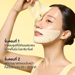 Cryo Rubber™ Brightening Mask - ไครโอ รับเบอร์ ไบร์ทเท็นนิ่ง มาสก์ ไนอะซินาไมด์ พลัส เปปไทด์