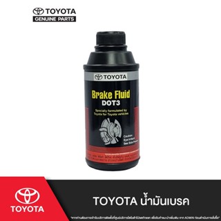 TOYOTA  น้ำมันเบรค Brake Fluid