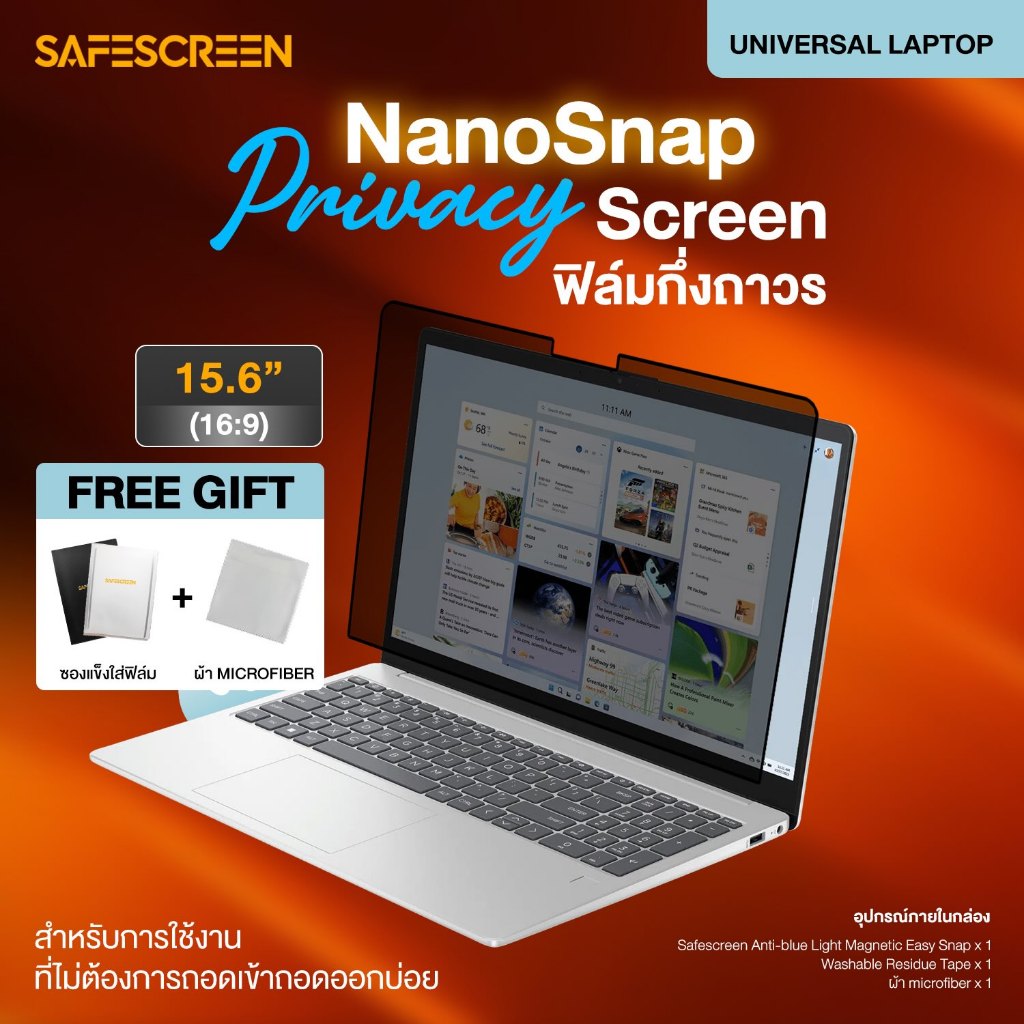ฟิล์มกันเสือก กึ่งถาวร สำหรับ Universal Laptop 15.6" (Window Laptop) (NanoSnap Privacy Screen) 15.6" (16:9)