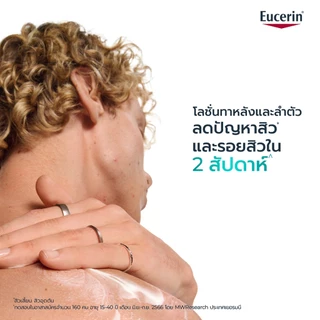 Eucerin ยูเซอริน เดอร์โมเพียว คลินิคอล คอร์เรคติ้ง บอดี้ แคร์ 200 มล. บำรุงผิวกาย