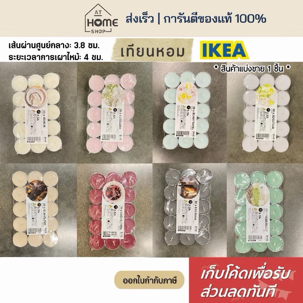 [เก็บโค้ดก่อนสั่ง] ส่งเร็ว อิเกีย เทียนหอม แบ่งขาย 1 ชิ้น หอมมาก เทียนหอมอิเกีย เทียนตกแต่งห้อง เทียนทีไลท์ IKEA