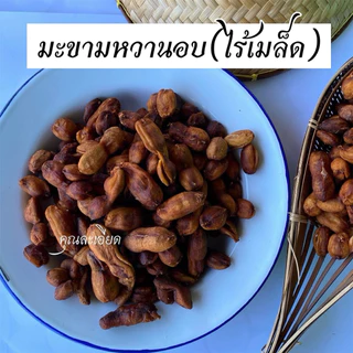 มะขามหวานไร้เม็ดอบ (พันธุ์สีชมพู)อมเปรี้ยวอมหวาน 1-5 ข้อ