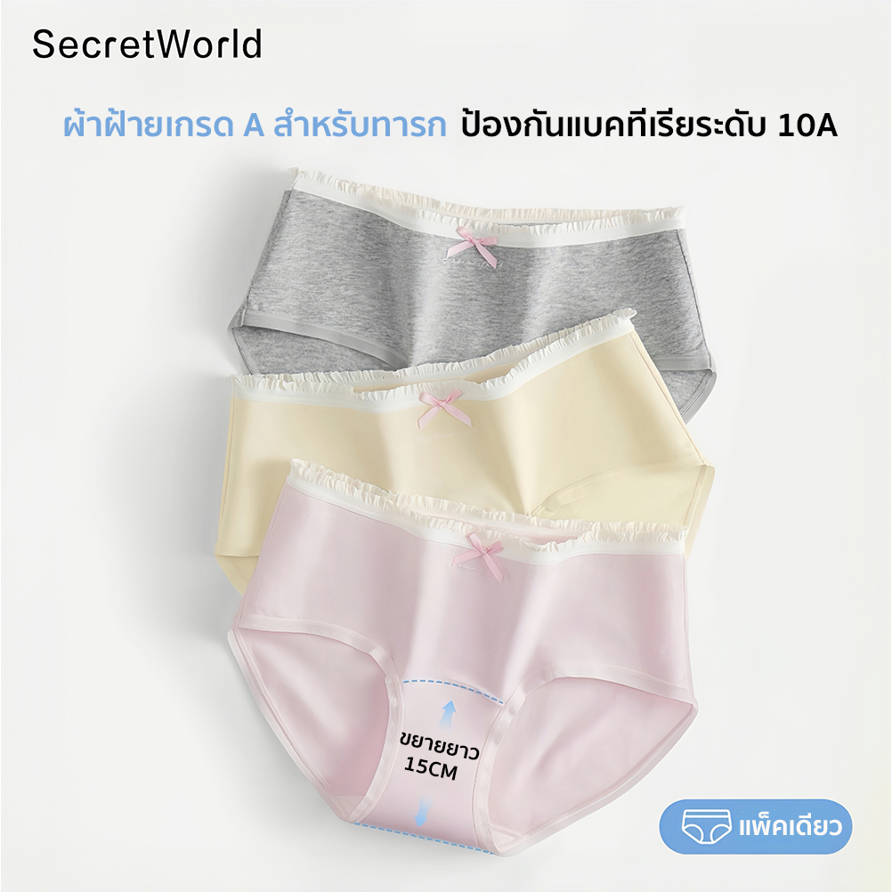 SecretWorld ผูกโบว์ กางเกงในผู้หญิง กางเกงในผู้หญิง ยืดหยุ่นสูง สวมใส่สบาย เป้ารองซับยาวพิเศษ สาวน้อย กันแบคทีเรีย