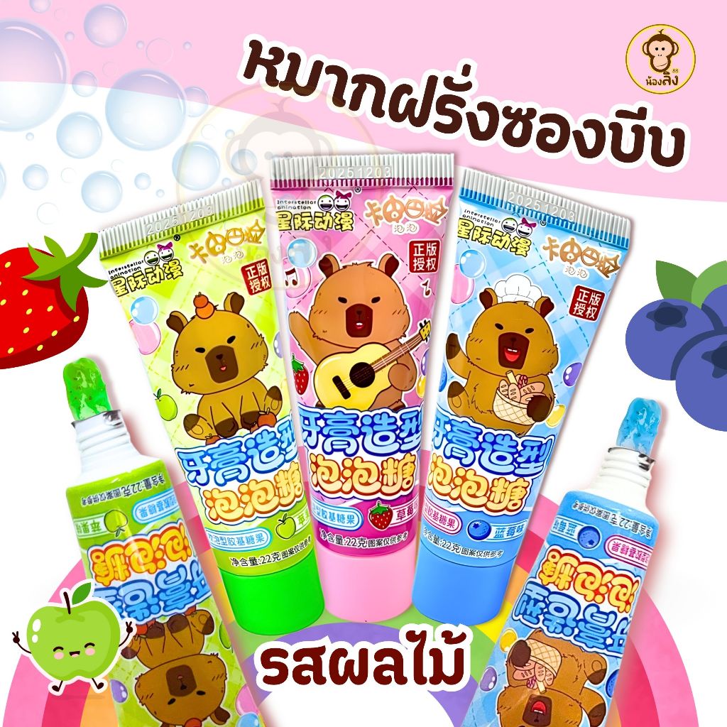 พร้อมส่ง ลูกอม หมากฝรั่ง แบบหลอดบีบ ลายน่ารัก สีสันสดใส รสผลไม้ กลิ่นหอมหวาน พกพาสะดวก