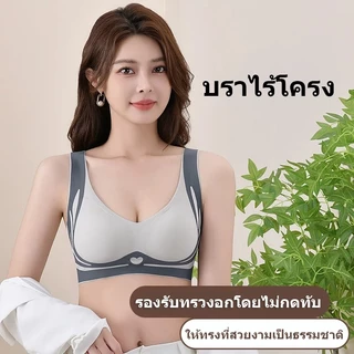 เสื้อในผู้หญิง ไร้โครงไร้ตะเข็บ กระชับหน้าอก ไม่หย่อนคล้อย ยืดหยุ่นได้ดี เก็บกระชับส่วนเกิน COD