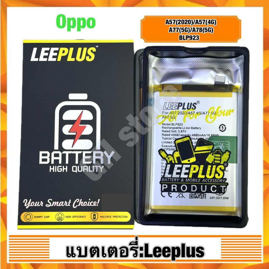 แบตเตอรี่ leeplus สำหรับ Oppo A57(2020)/A57(4G),A77(5G)/A78(5G),BLP923 แท้