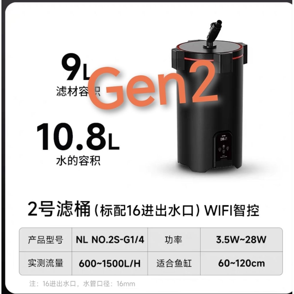 กรองnetlea 2s gen2 16mm มีแอพคุม(ver.ใหม่)