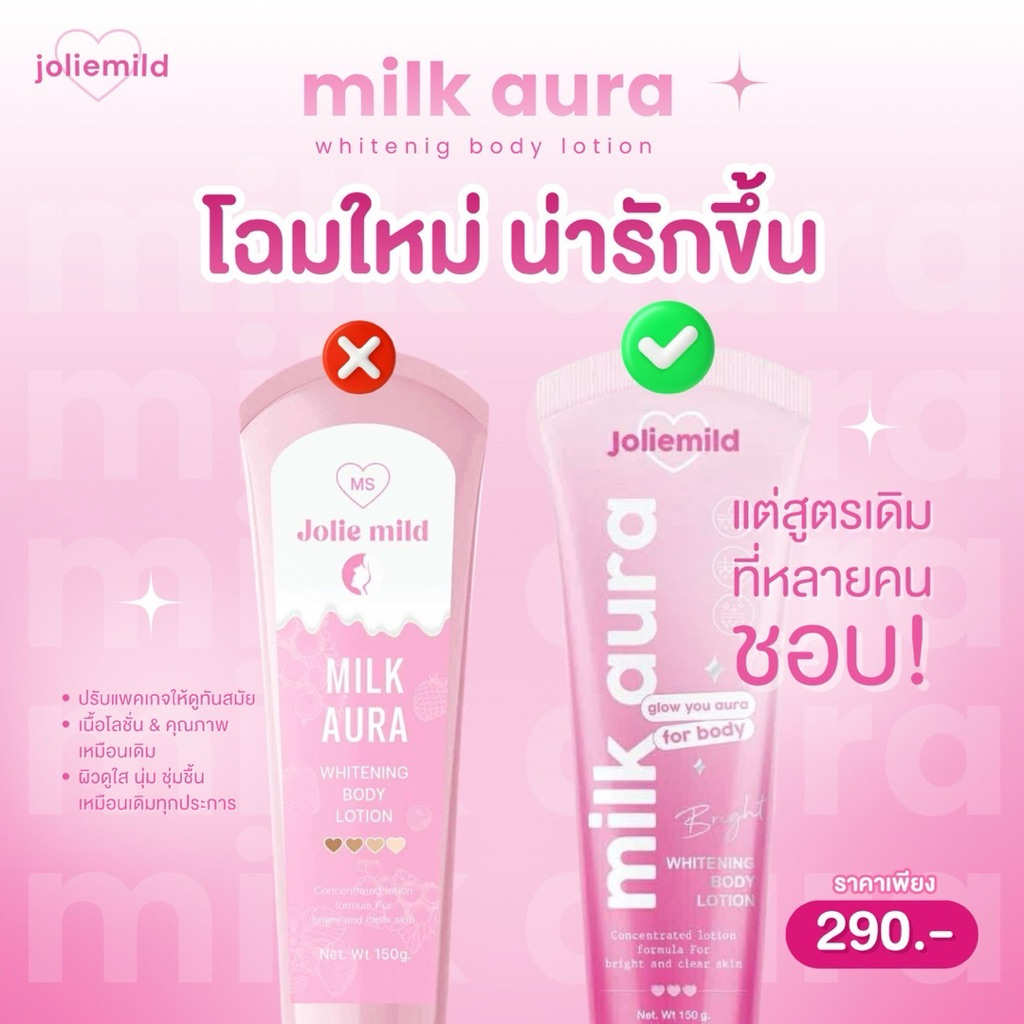 Jolie mild ครีมบำรุงผิวกาย