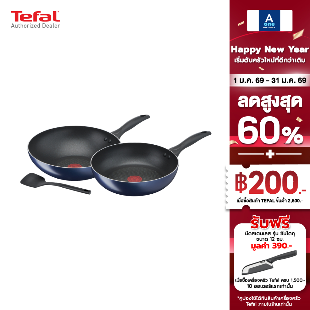 TEFAL ชุดกระทะ Clear Cook 3 ชิ้น: FP26 + WP28 + Spatula รุ่น  B266S393