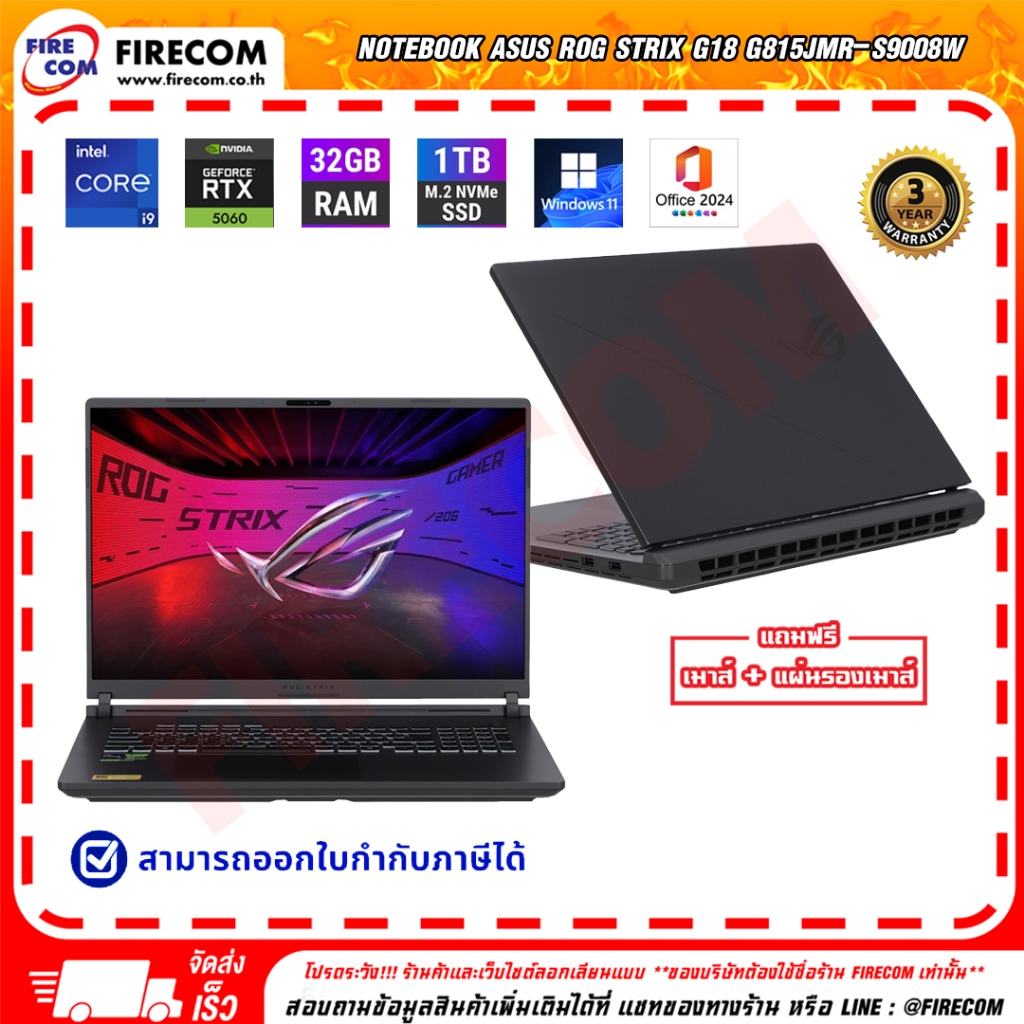 โน๊ตบุ๊ค Notebook ASUS ROG STRIX G18 G815JMR-S9008W ลงโปรแกรมพร้อมใช้งาน สามารถออกใบกำกับภาษีได้