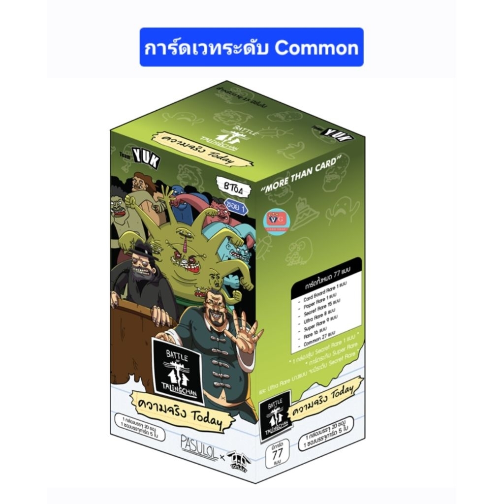 Battle of Talingchan การ์ดเวทระดับ common จาก BT04