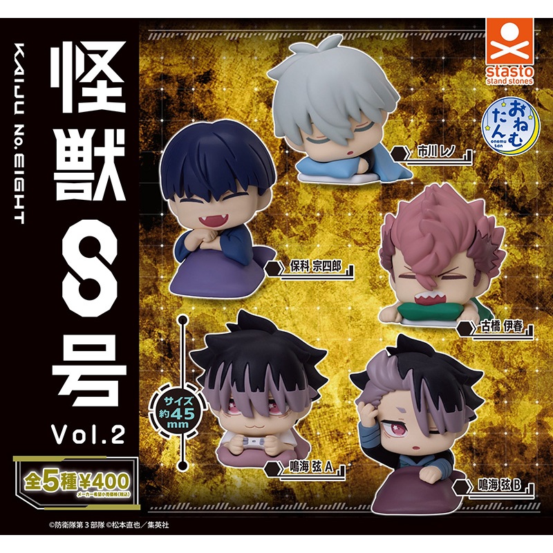 🚛พร้อมส่ง🚛 Kaijuu No.8 ไคจูหมายเลข8 - กาชาปอง ง่วงนอน [Onemutan]