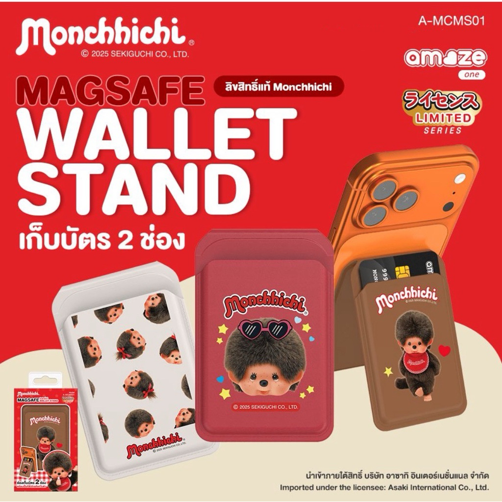 MagSafe Wallet Stand กระเป๋าติดโทรศัพท์ Monchhichi ลิขสิทธิ์แท้
