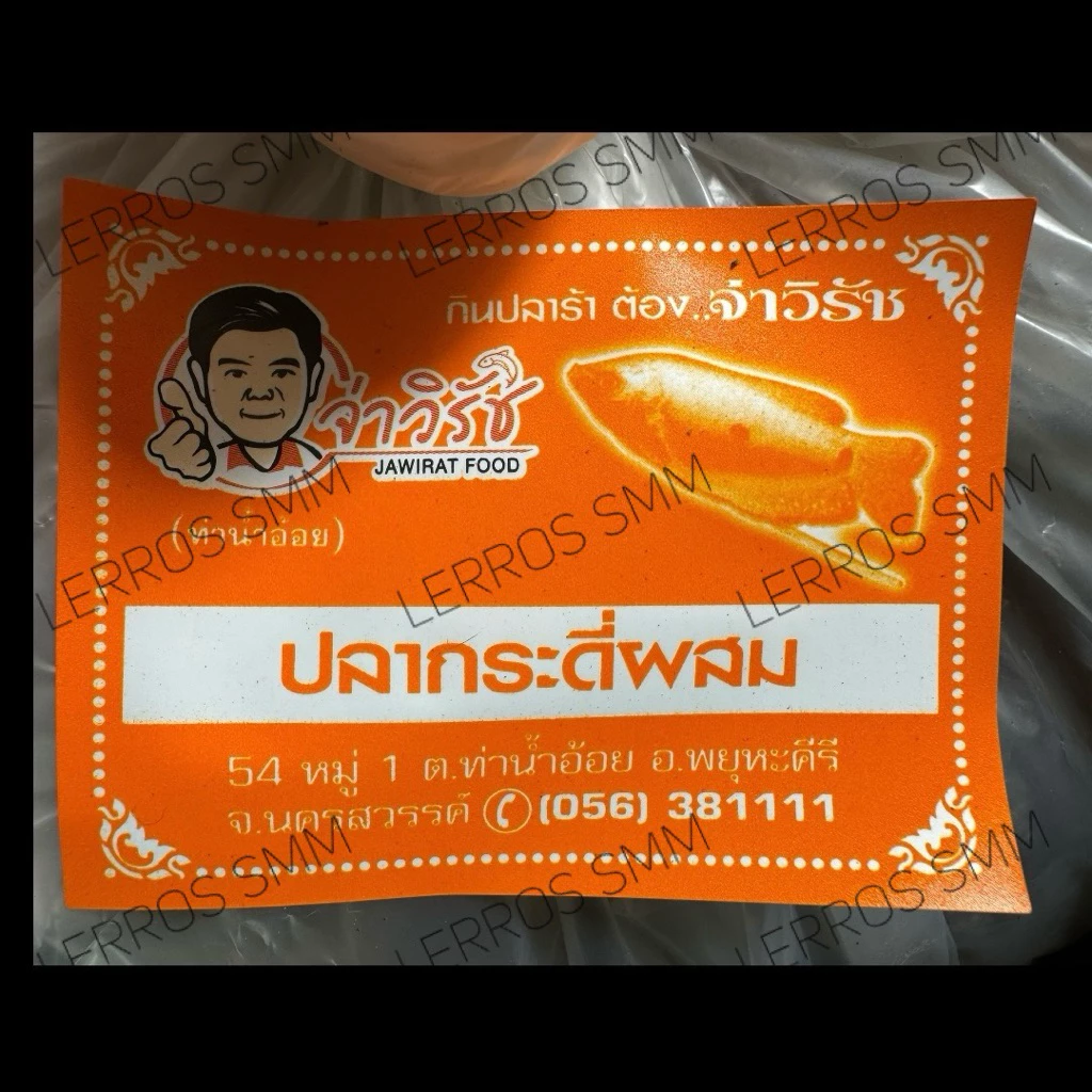 ปลาร้าจ่าวิรัช นครสวรรค์ ยกปี๊บ 19-20 กก.