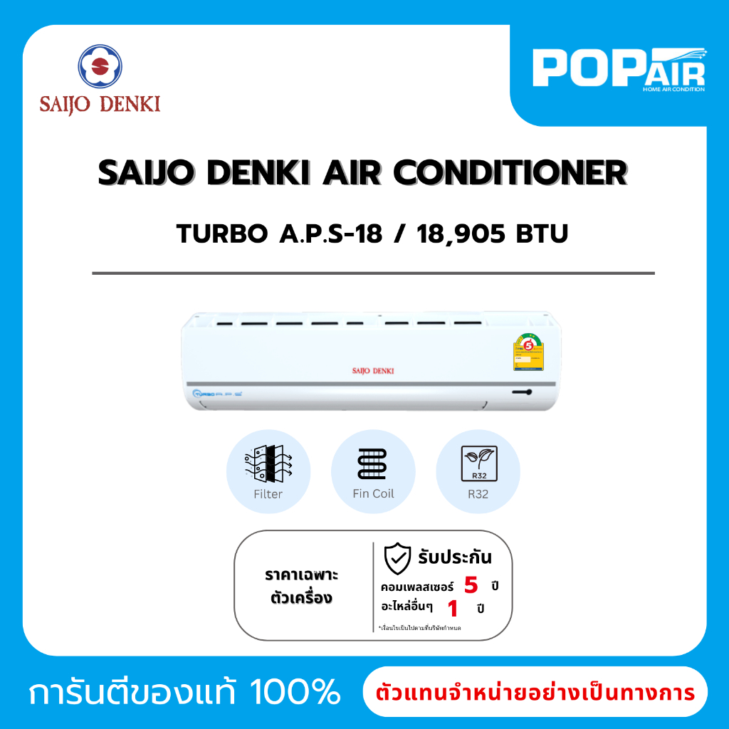 แอร์ SAIJO DENKI [ซัยโจ เด็นกิ] Fixed-Speed 18000 BTU รุ่น TURBO APS R32-18 [ราคาเฉพาะเครื่อง]