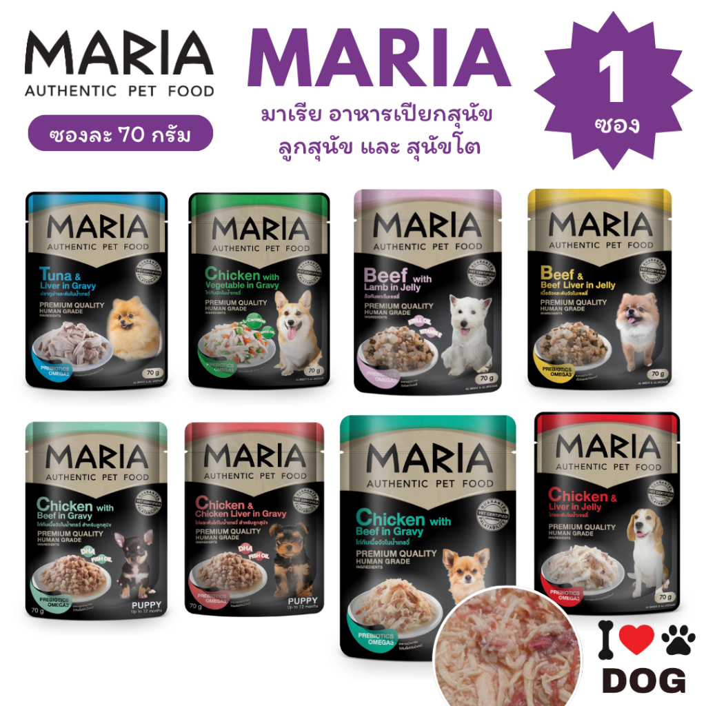 Maria มาเรีย อาหารเปียกสุนัข สำหรับลูกสุนัข และ สุนัขโต ขนาด 70 กรัม