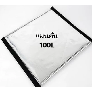 แผ่นกั้นกระเป๋าไรเดอร์.ที่กั้นกล่องส่งอาหาร ขนาด32L,48L,62L,82L,100L