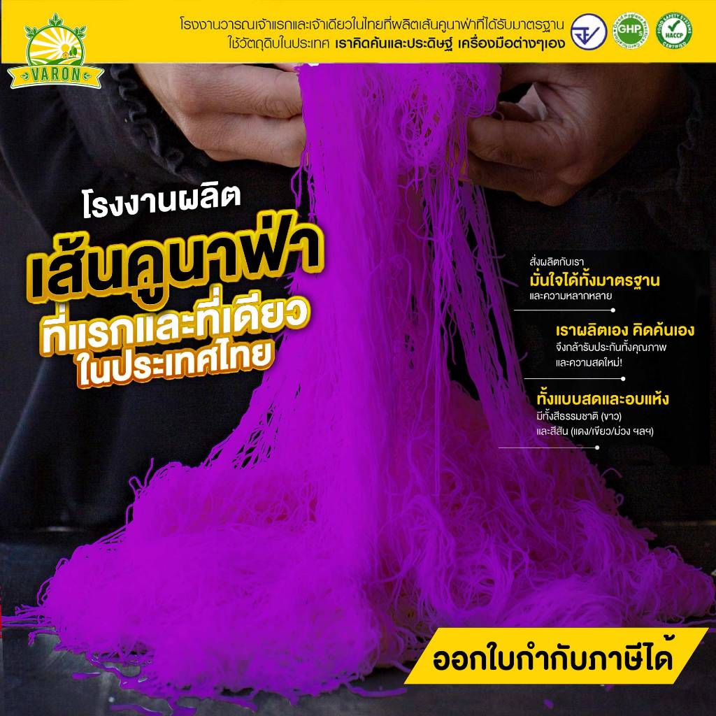 เส้นคูนาฟ่าสด(สีม่วง)  Kataifi โรงงานไทย สดใหม่ มาตรฐาน อย.  KUNAFA for Chocolate DUBAI