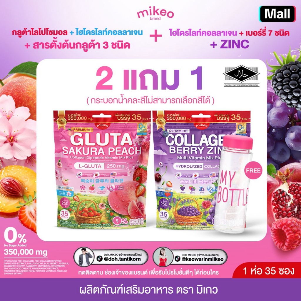 โปรคู่ผิวสวยภายในกระชับ กลูต้าซากุระพีช1ห่อ+ คอลลาเจนเบอร์รี่ซิงค์1ห่อ แถมฟรีกระบอกน้ำ1ใบ