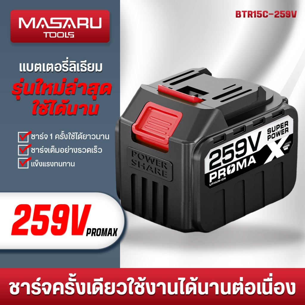 แบตเสริม  แบตลิเทียมไอออนแท้ 99v 199v 259v อะไหล่เสริม