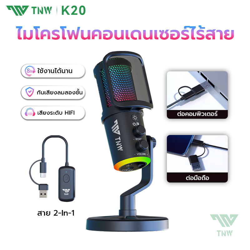 TNW K20 Condenser Microphone AI ลดเสียงรบกวน ไมโครโฟนไร้สาย ไฟ RGB  ไมโครโฟนสําหรับเล่นเกม สําหรับ สตรีมมิ่ง บันทึกเสียง