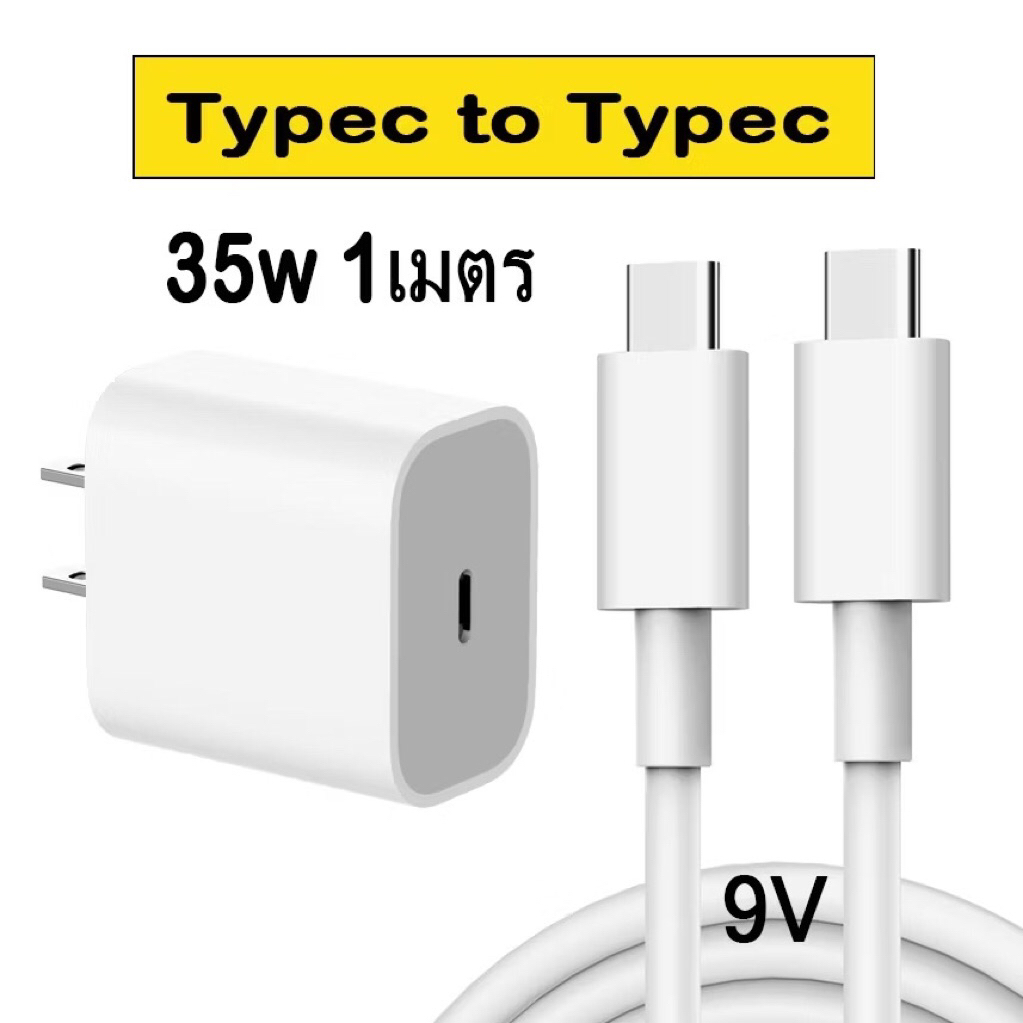 หัวชาร์จ35w+สายชาร์จtype c to type c