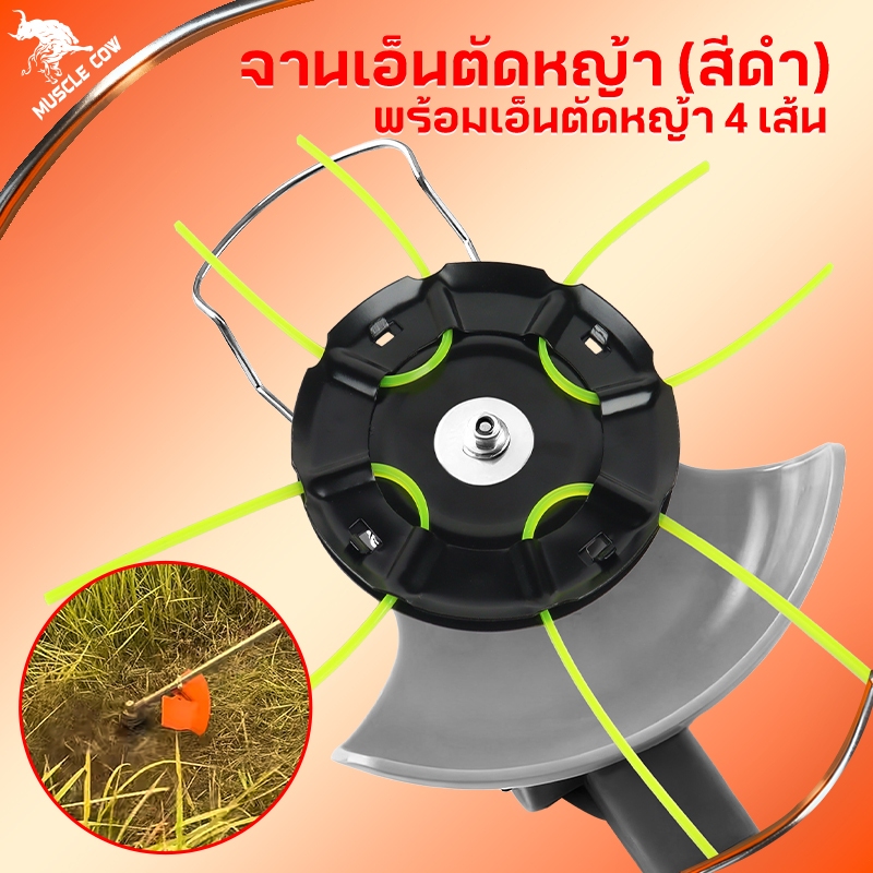 Muscle Cow จานเอ็นตัดหญ้า พร้อมเอ็น จานเอ็นไซส์ใหญ่ อย่างดีและต่อเนื่องจานดำเอ็นตัดหญ้า เครื่องตัดหญ้า