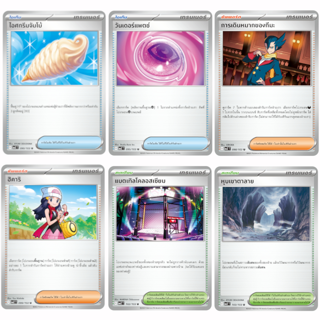 [MA2 T]  การ์ดเทรนเนอร์ ชุด อัคคีสีคราม [Pokemon] [Trainner]