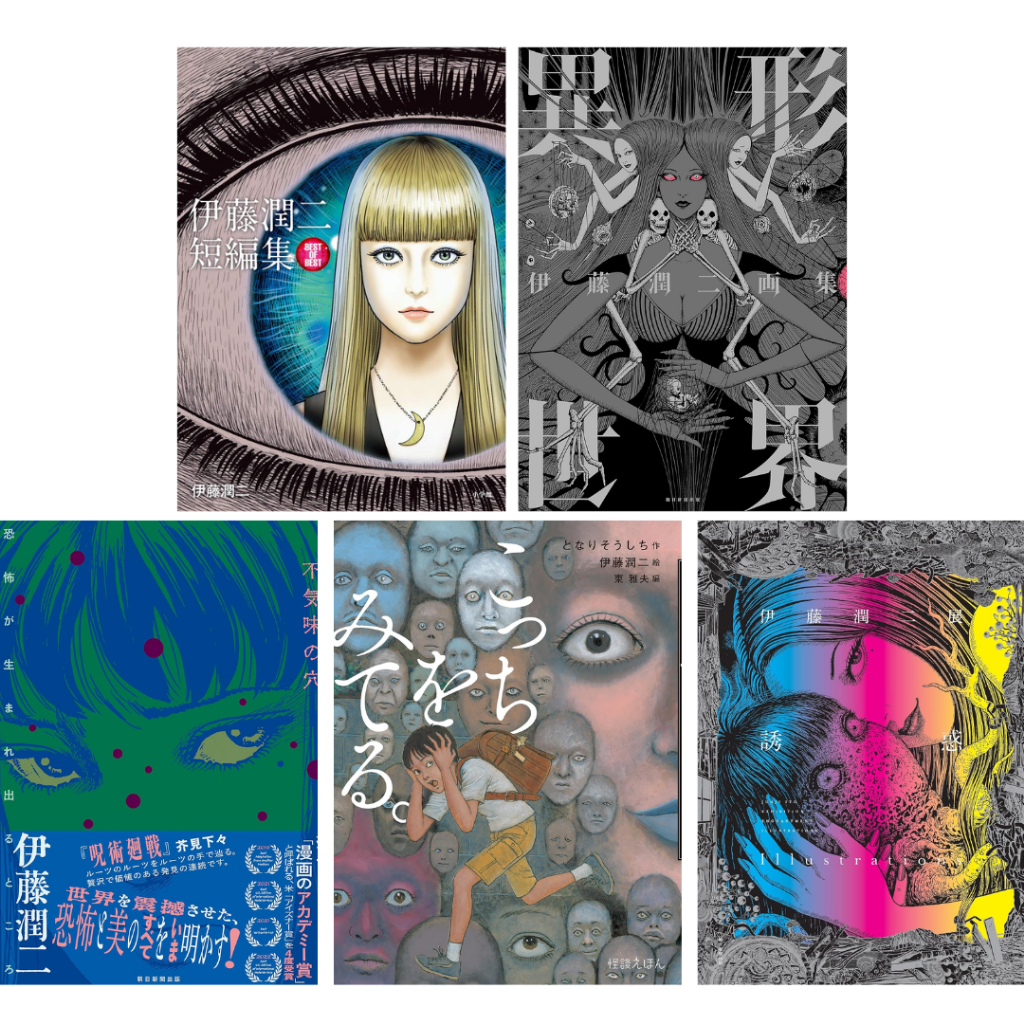 Brand-New Junji Ito Horror Japan Manga Book Set – BEST OF BEST / Twisted Visions Art Book / Hole of 