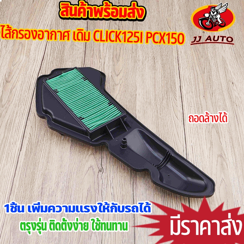 ไส้กรองอากาศ PCX150 (2018-2020) ADV150 ตรงรุ่น ชุดประหยัดน้ำมัน กรองอากาศ สกูปี้ เพิ่มกำลังให้รถ เนื้อเนียนงานดี